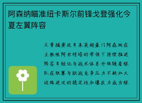 阿森纳瞄准纽卡斯尔前锋戈登强化今夏左翼阵容 阿森纳瞄准纽卡斯尔前锋戈登强化今夏左翼阵容