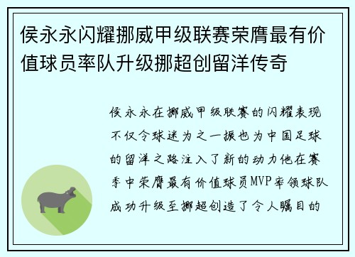 侯永永闪耀挪威甲级联赛荣膺最有价值球员率队升级挪超创留洋传奇 侯永永闪耀挪威甲级联赛荣膺最有价值球员率队升级挪超创留洋传奇
