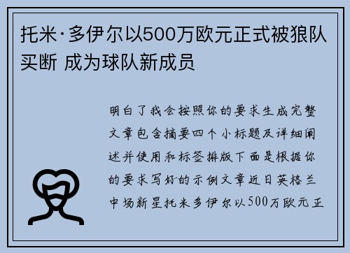 托米·多伊尔以500万欧元正式被狼队买断 成为球队新成员 托米·多伊尔以500万欧元正式被狼队买断 成为球队新成员