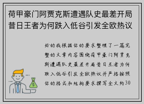 荷甲豪门阿贾克斯遭遇队史最差开局昔日王者为何跌入低谷引发全欧热议 荷甲豪门阿贾克斯遭遇队史最差开局昔日王者为何跌入低谷引发全欧热议